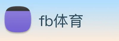 fb体育 Logo